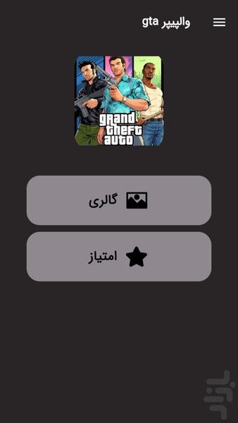 والپیپر gta - عکس برنامه موبایلی اندروید