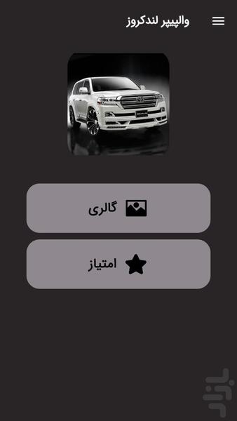 landcruiser walpaper - Image screenshot of android app