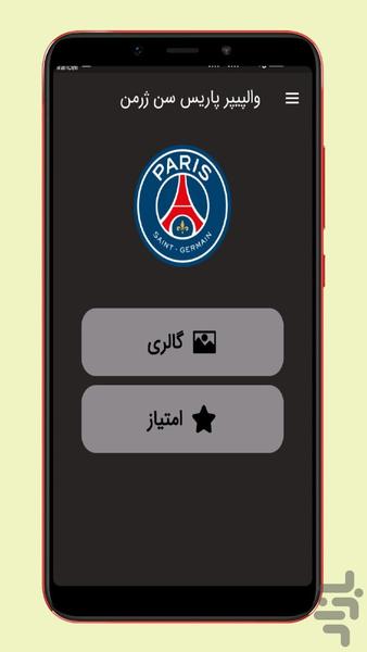 walpaper psg - Image screenshot of android app