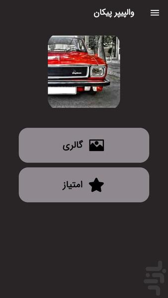 paykan walpaper - Image screenshot of android app