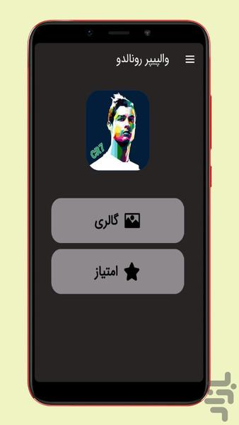 walpaper ronaldo - Image screenshot of android app