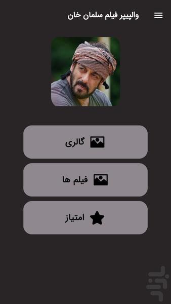 salman khan walpaper - Image screenshot of android app