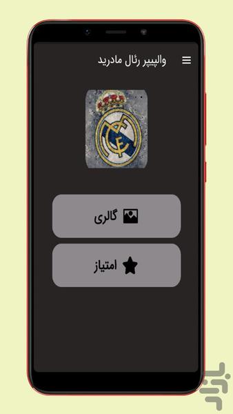 والپیپر رئال مادرید - عکس برنامه موبایلی اندروید