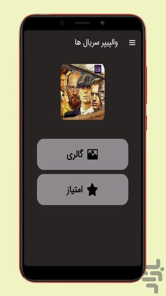 walpaper serials - Image screenshot of android app
