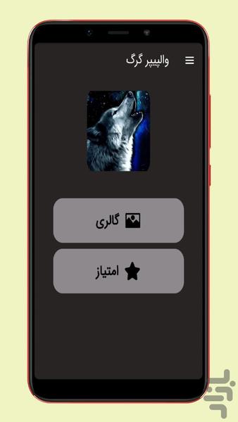 wolf walpaper - Image screenshot of android app