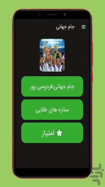 world cup - Image screenshot of android app