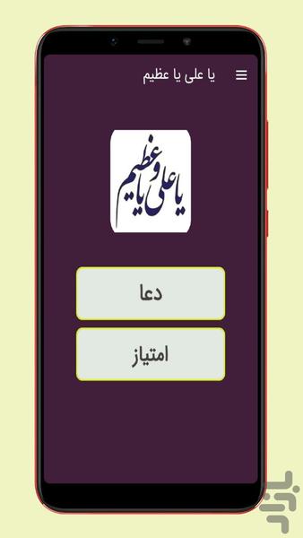 ya ali ya azim - Image screenshot of android app