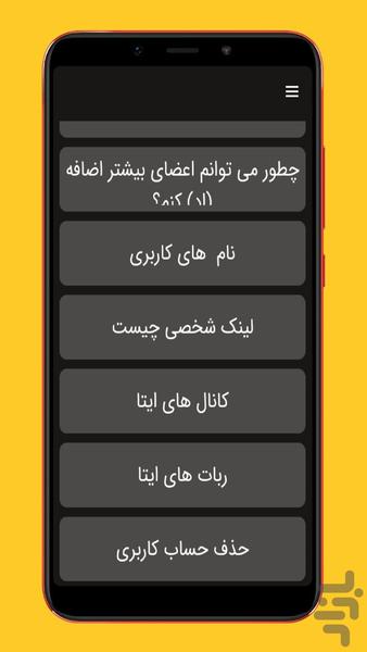 ایتا یار - Image screenshot of android app