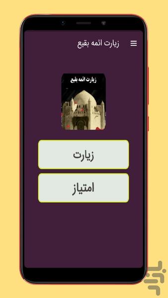 ziarat aeme baghie - Image screenshot of android app