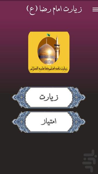 ziarat emam reza - Image screenshot of android app