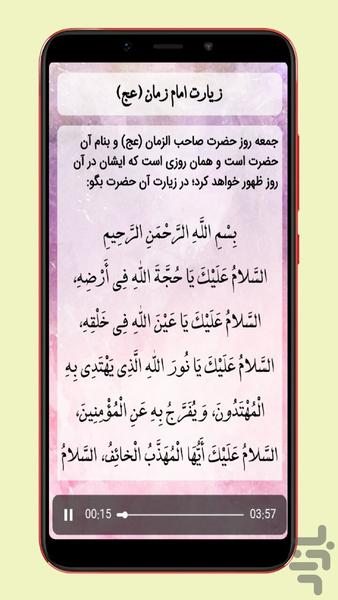 ziarat imam zaman - Image screenshot of android app