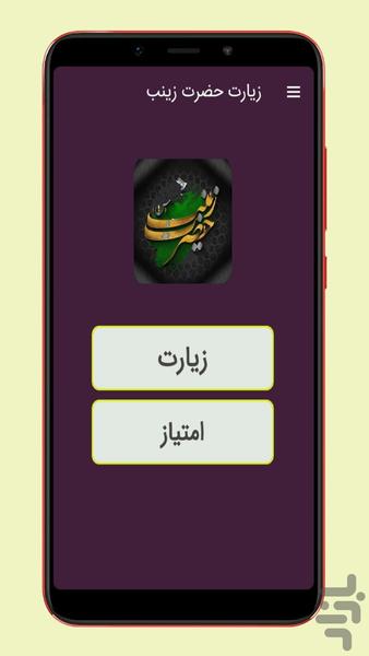 زیارت حضرت زینب (س) - Image screenshot of android app