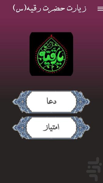 ziarat hazrat roghaye - Image screenshot of android app