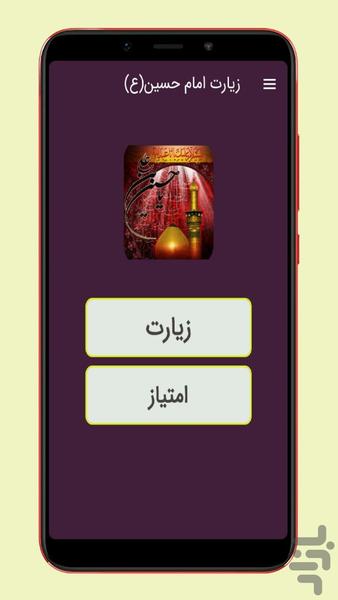 ziarat emam hossein - Image screenshot of android app