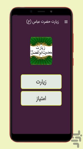 زیارت حضرت عباس صوتی ومتنی - Image screenshot of android app