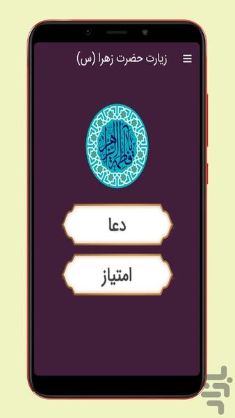 زیارت حضرت زهرا (س) - Image screenshot of android app