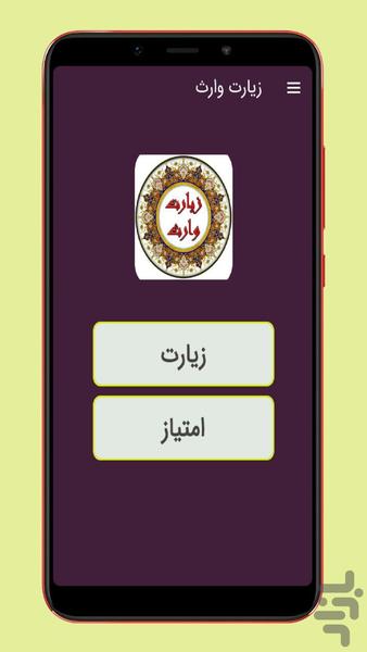 ziyarat vares - Image screenshot of android app