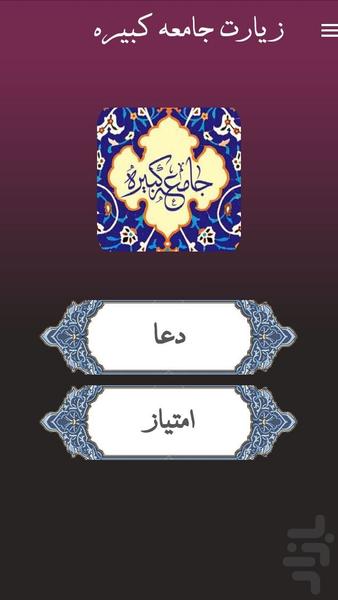 ziarat jamee kabire - Image screenshot of android app