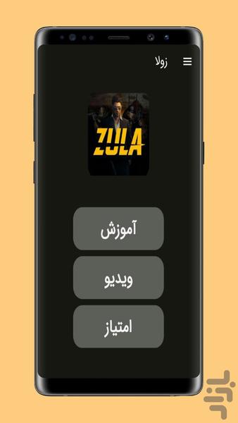 زولا یار - عکس برنامه موبایلی اندروید
