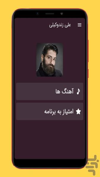 آهنگ های علی زندوکیلی |غیررسمی - Image screenshot of android app