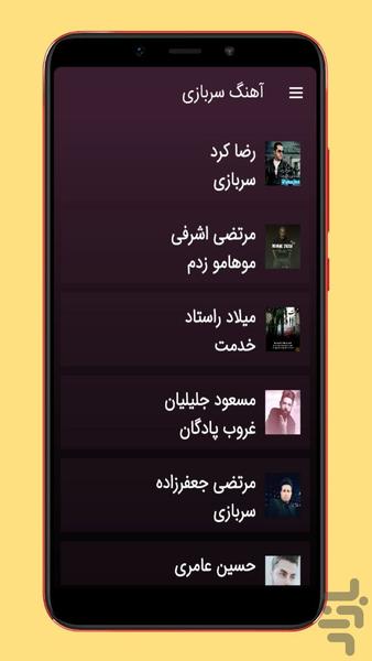 آهنگ های سربازی - Image screenshot of android app