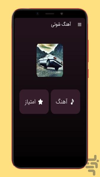 ahang shooti - Image screenshot of android app