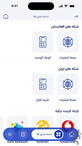 افغان تلکام - عکس برنامه موبایلی اندروید