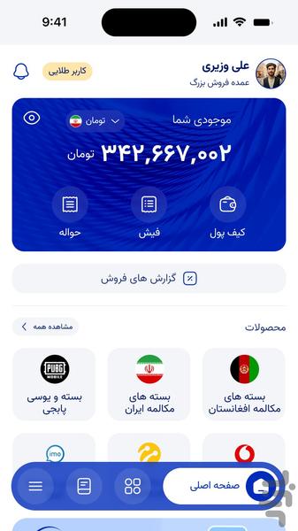 افغان تلکام - عکس برنامه موبایلی اندروید