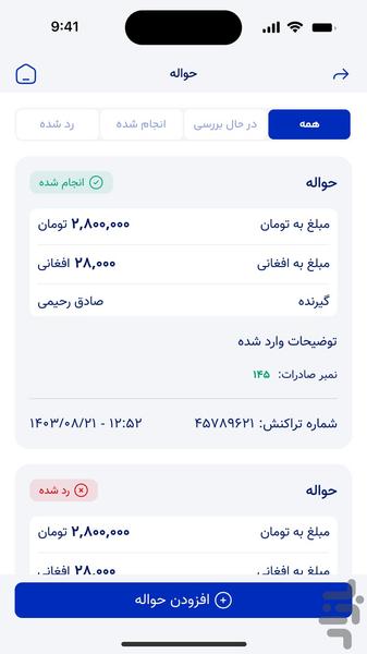 افغان تلکام - عکس برنامه موبایلی اندروید
