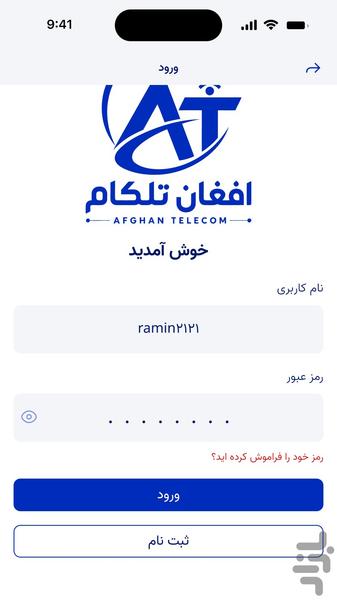افغان تلکام - عکس برنامه موبایلی اندروید