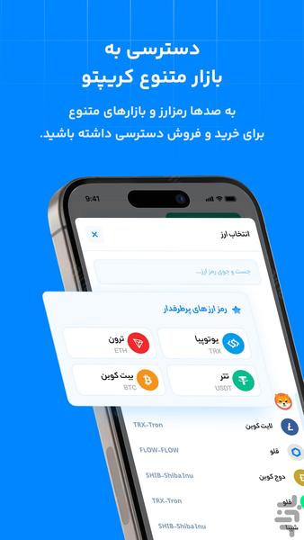 ایکس پی | صرافی ارز دیجیتال - عکس برنامه موبایلی اندروید