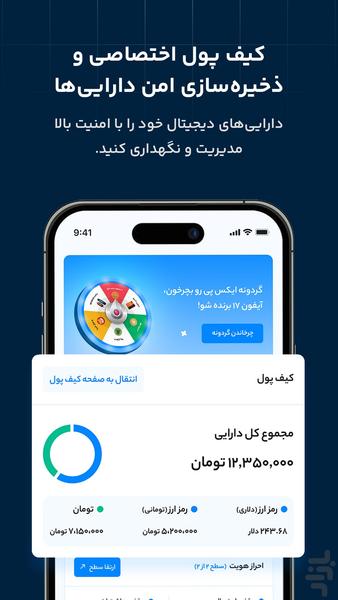 ایکس پی | صرافی ارز دیجیتال - عکس برنامه موبایلی اندروید