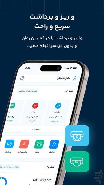 ایکس پی | صرافی ارز دیجیتال - عکس برنامه موبایلی اندروید