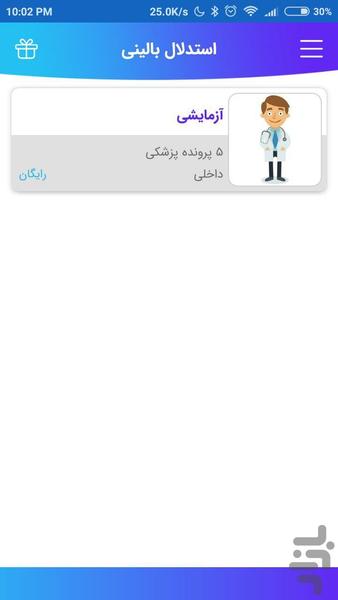 استدلال بالینی - Image screenshot of android app