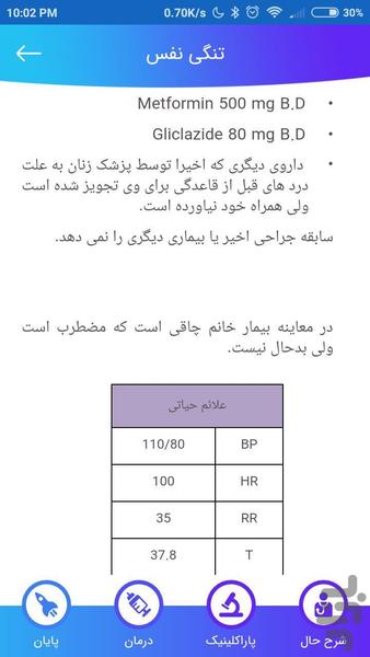 استدلال بالینی - عکس برنامه موبایلی اندروید