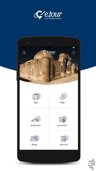 eTour - عکس برنامه موبایلی اندروید