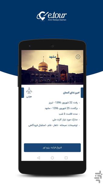 eTour - عکس برنامه موبایلی اندروید