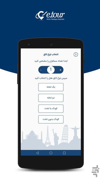 eTour - عکس برنامه موبایلی اندروید