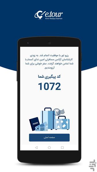 eTour - عکس برنامه موبایلی اندروید