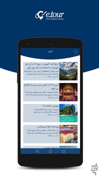 eTour - عکس برنامه موبایلی اندروید