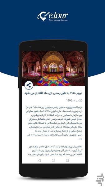 eTour - عکس برنامه موبایلی اندروید