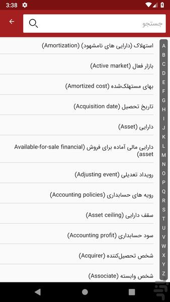 سامانه هوشمند IFRS - عکس برنامه موبایلی اندروید