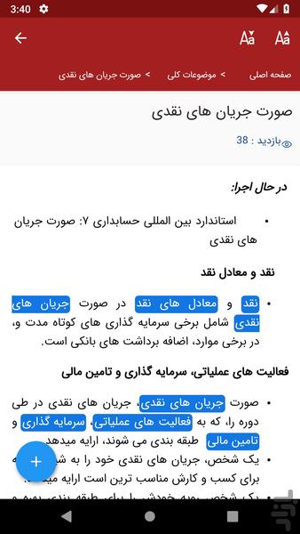 سامانه هوشمند IFRS - عکس برنامه موبایلی اندروید