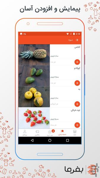 بفرما - عکس برنامه موبایلی اندروید