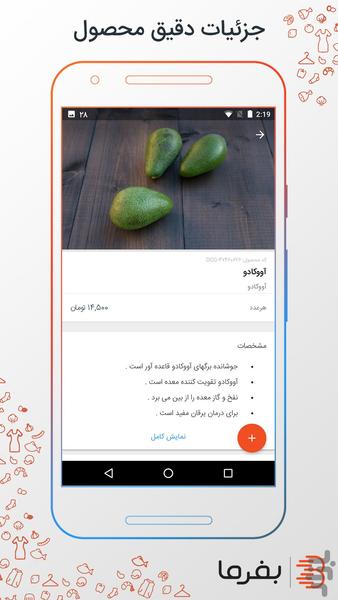 بفرما - عکس برنامه موبایلی اندروید