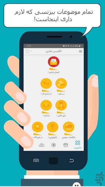 آیلینگو بیزنس | دوره انگلیسی تجاری - عکس برنامه موبایلی اندروید