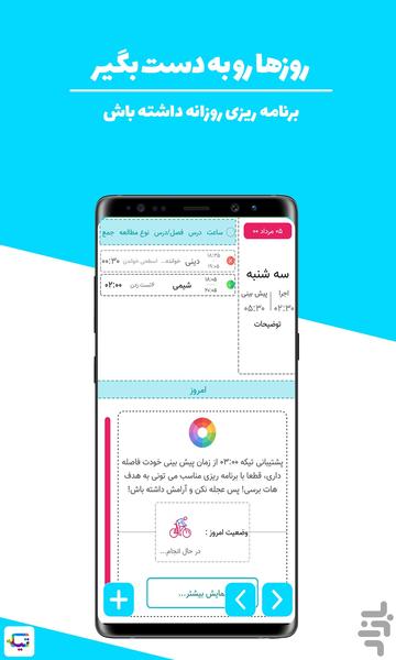 تیکه | دفتر برنامه ریزی و مشاوره - عکس برنامه موبایلی اندروید