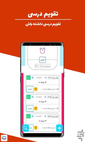 تیکه | دفتر برنامه ریزی و مشاوره - عکس برنامه موبایلی اندروید