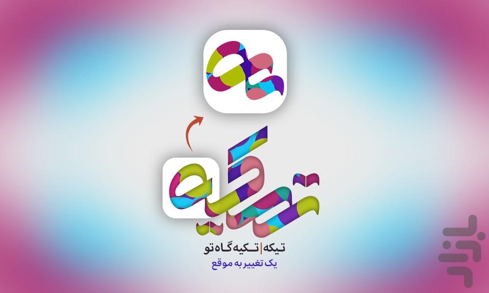 Tikeh | Planning note book - عکس برنامه موبایلی اندروید