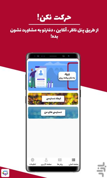 تیکه | دفتر برنامه ریزی و مشاوره - عکس برنامه موبایلی اندروید